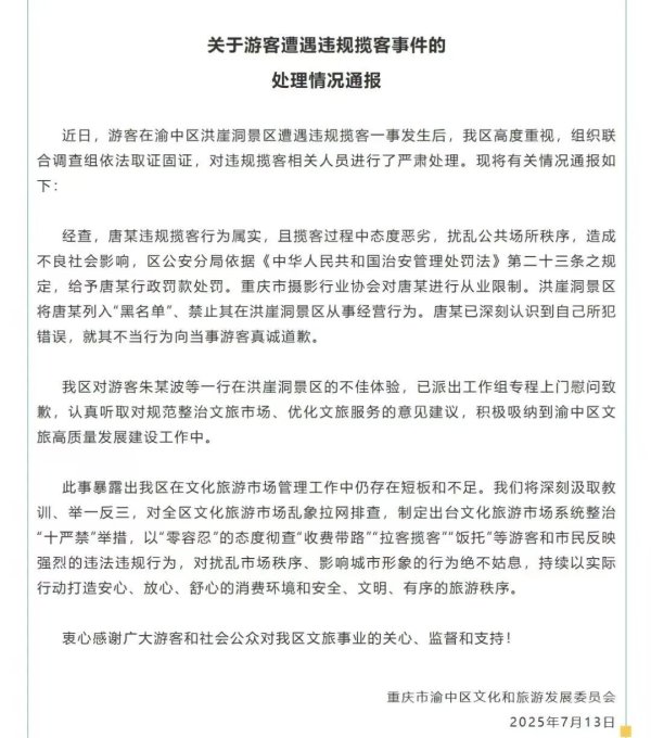 炒股配资平台 游客在洪崖洞景区遭强拉拍照，官方再通报：唐某被罚款，列入“黑名单”！