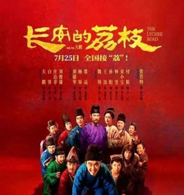 股票配资网址是什么 电影《长安的荔枝》李善德落泪镜头 小人物的悲壮之旅